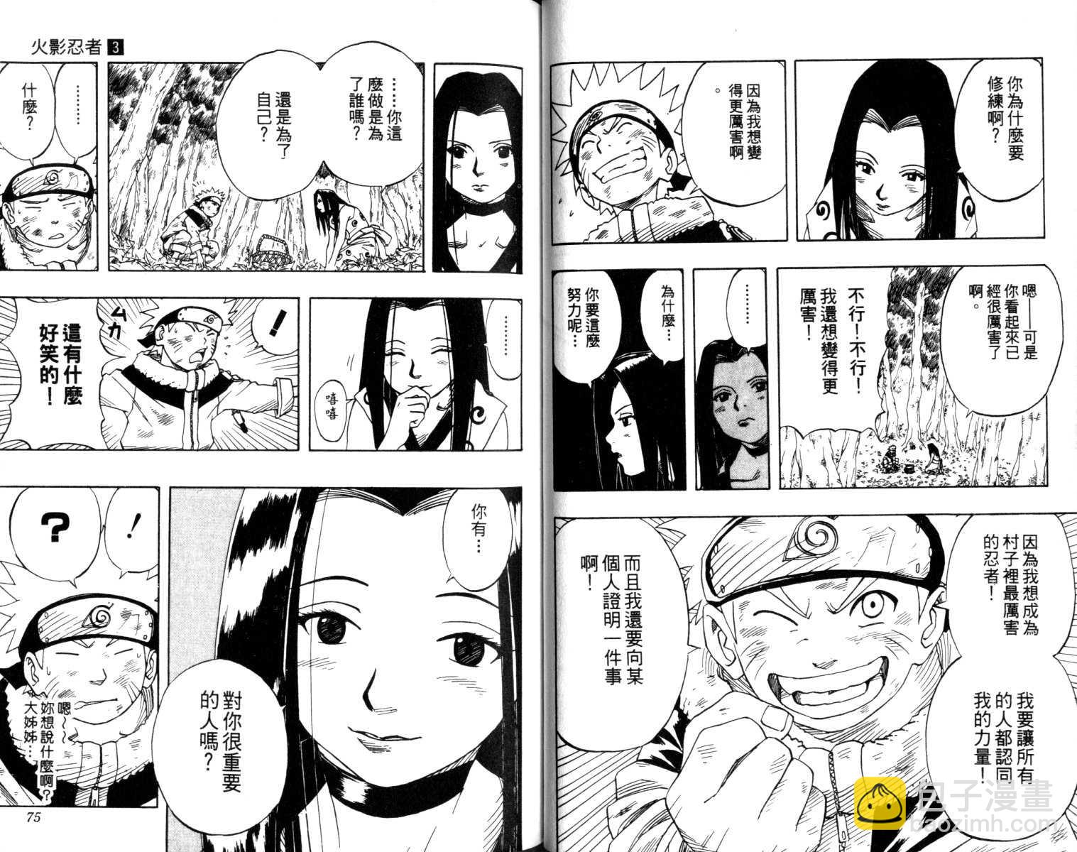 火影忍者 - 第3卷(1/3) - 6