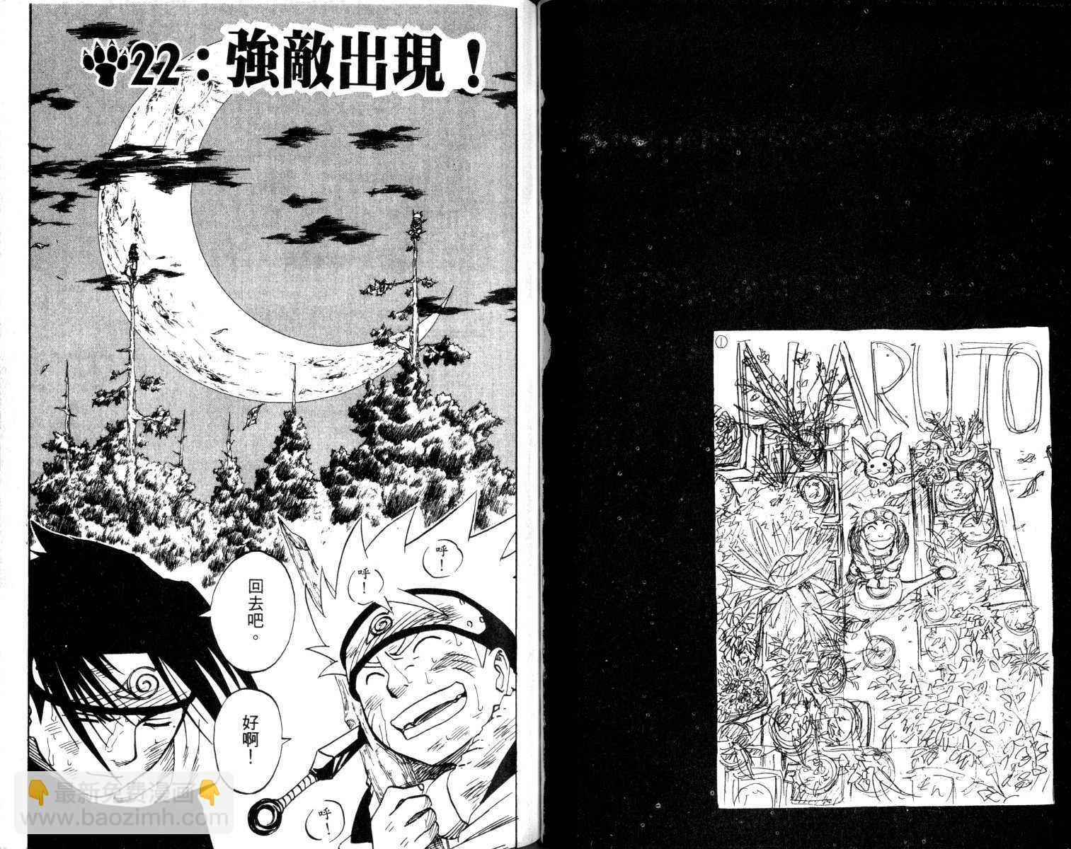 火影忍者 - 第3卷(1/3) - 4