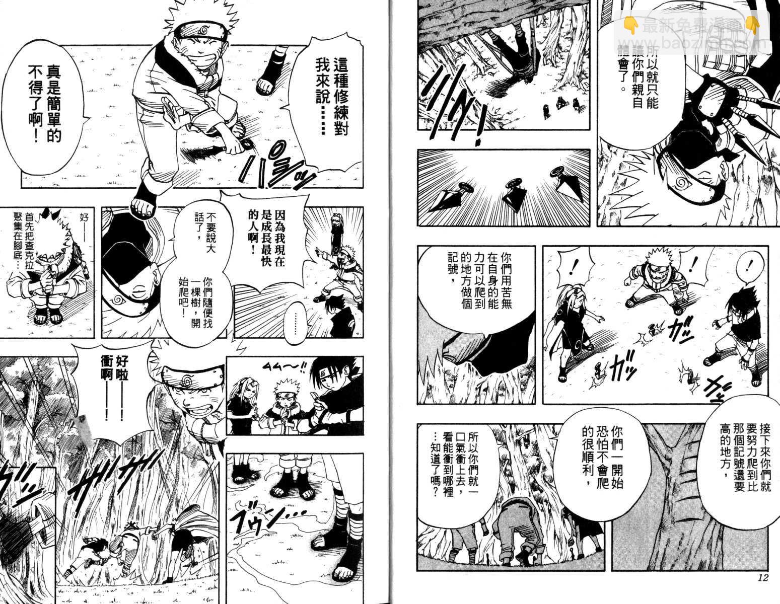 火影忍者 - 第3卷(1/3) - 7