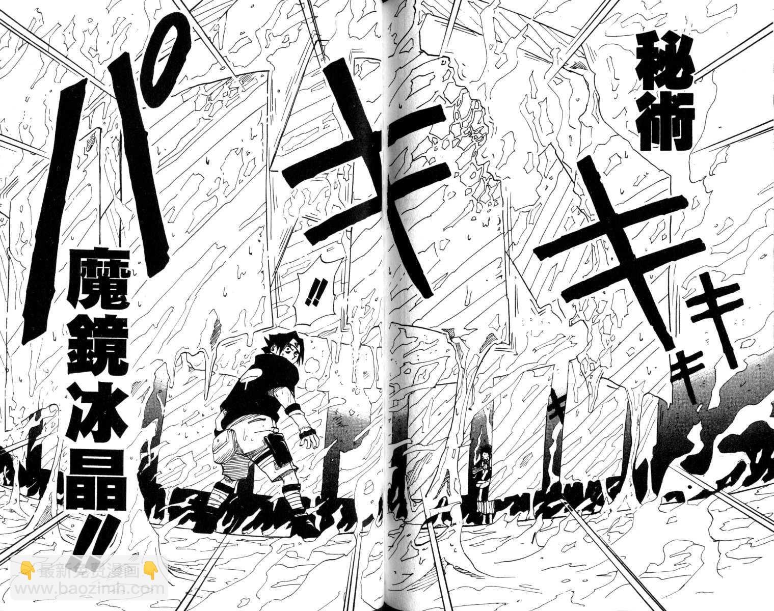 火影忍者 - 第3卷(2/3) - 8