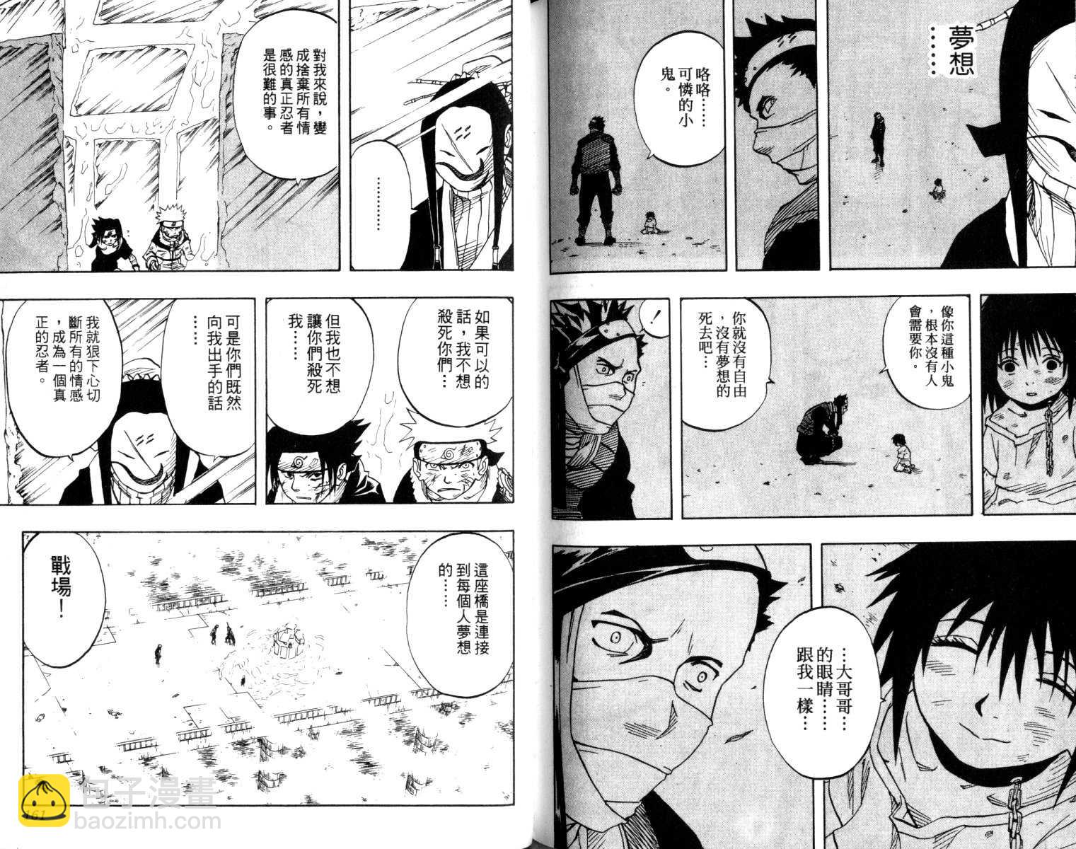 火影忍者 - 第3卷(2/3) - 3