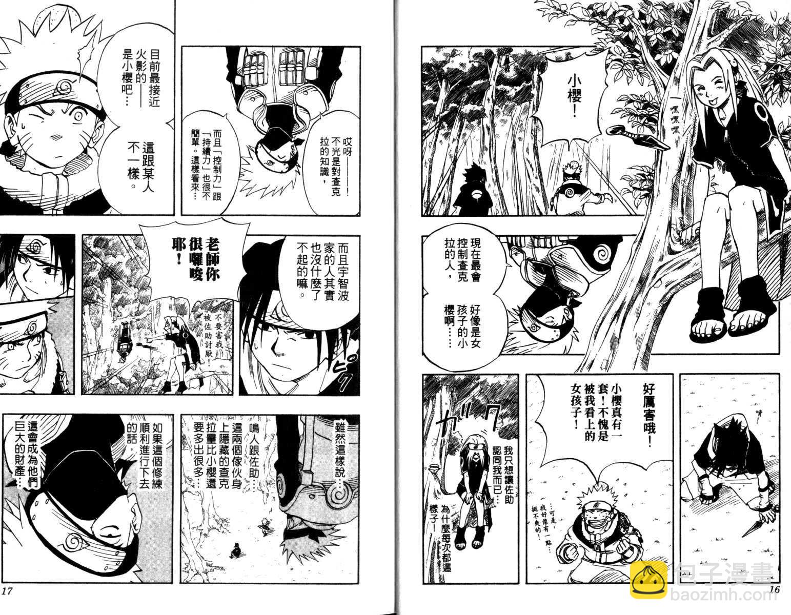 火影忍者 - 第3卷(1/3) - 1