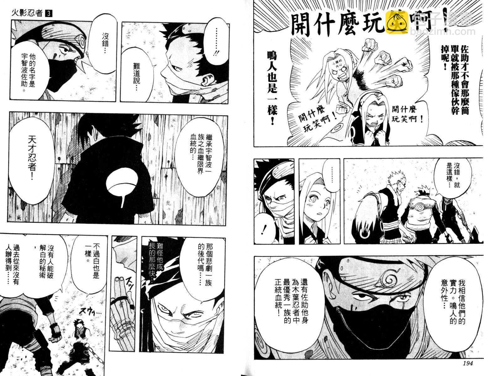 火影忍者 - 第3卷(2/3) - 4