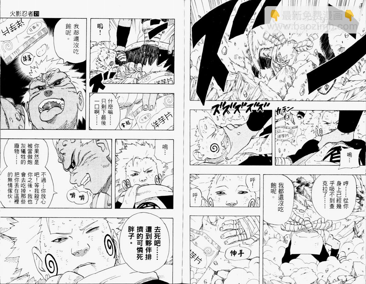 火影忍者 - 第21卷(2/3) - 6