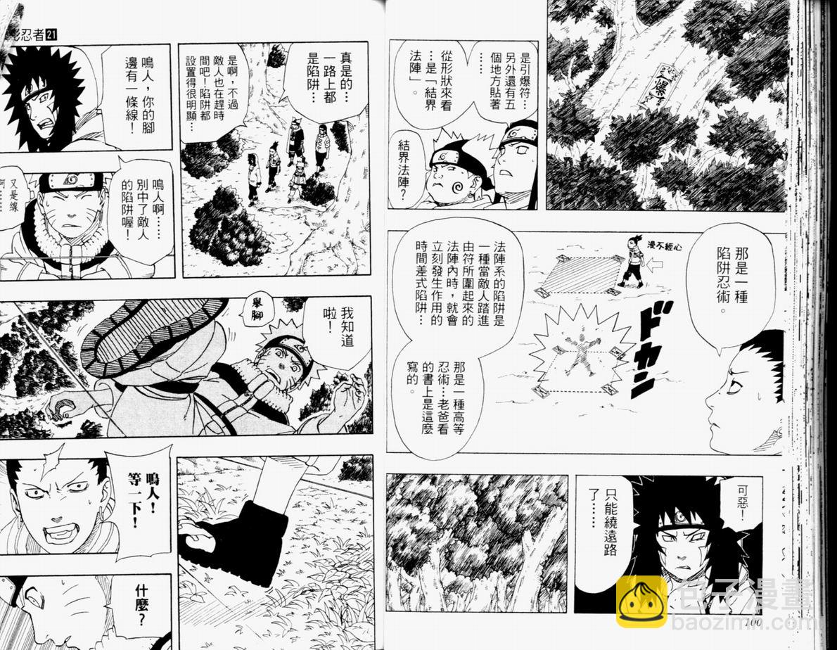 火影忍者 - 第21卷(2/3) - 5