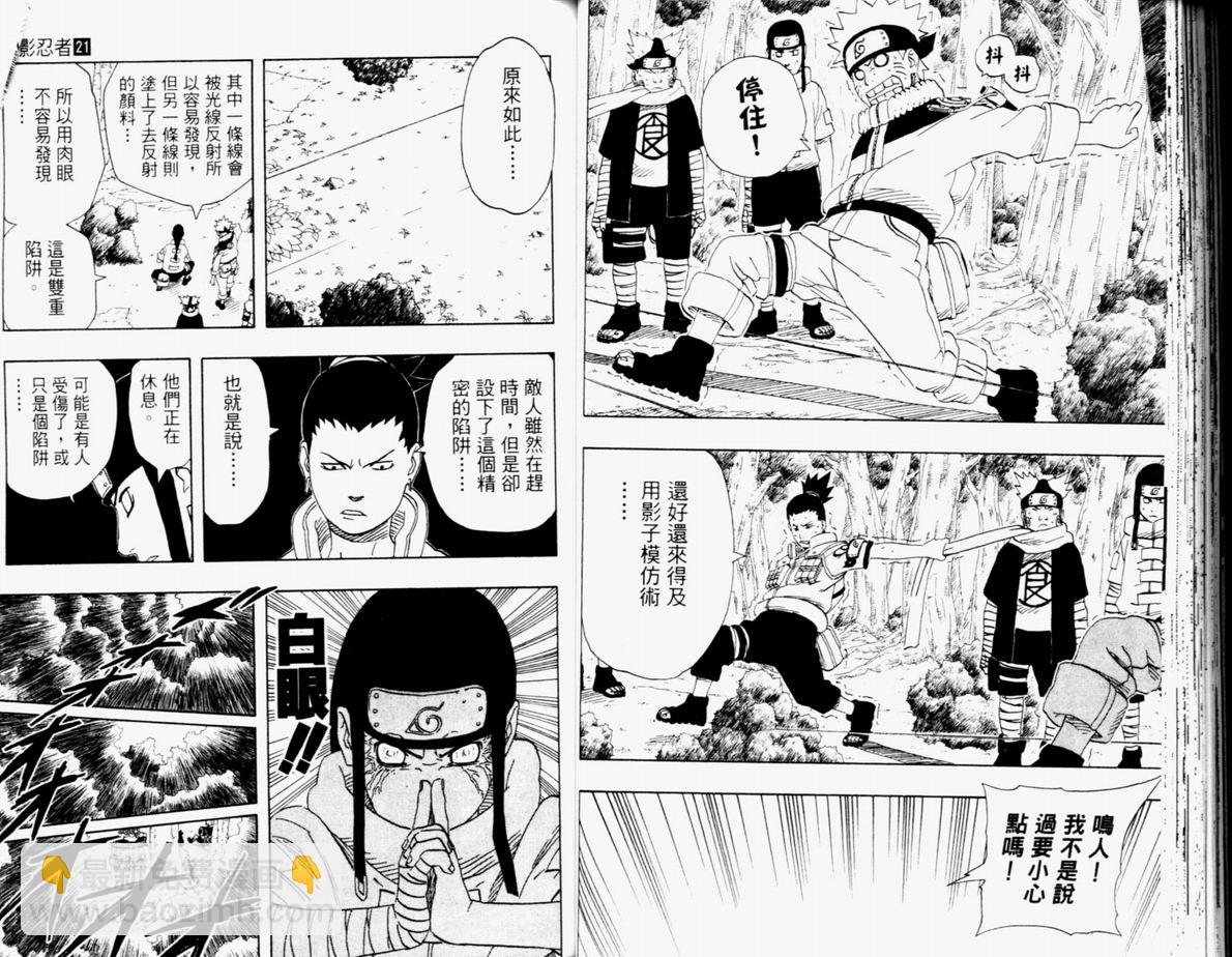 火影忍者 - 第21卷(2/3) - 6