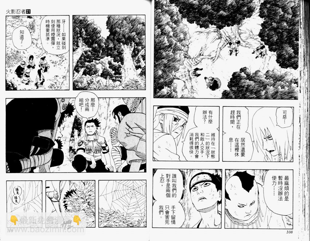 火影忍者 - 第21卷(2/3) - 1