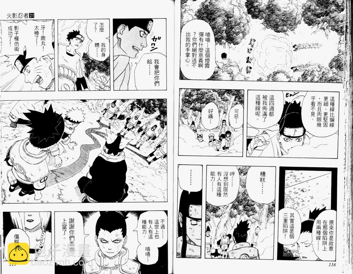 火影忍者 - 第21卷(2/3) - 5