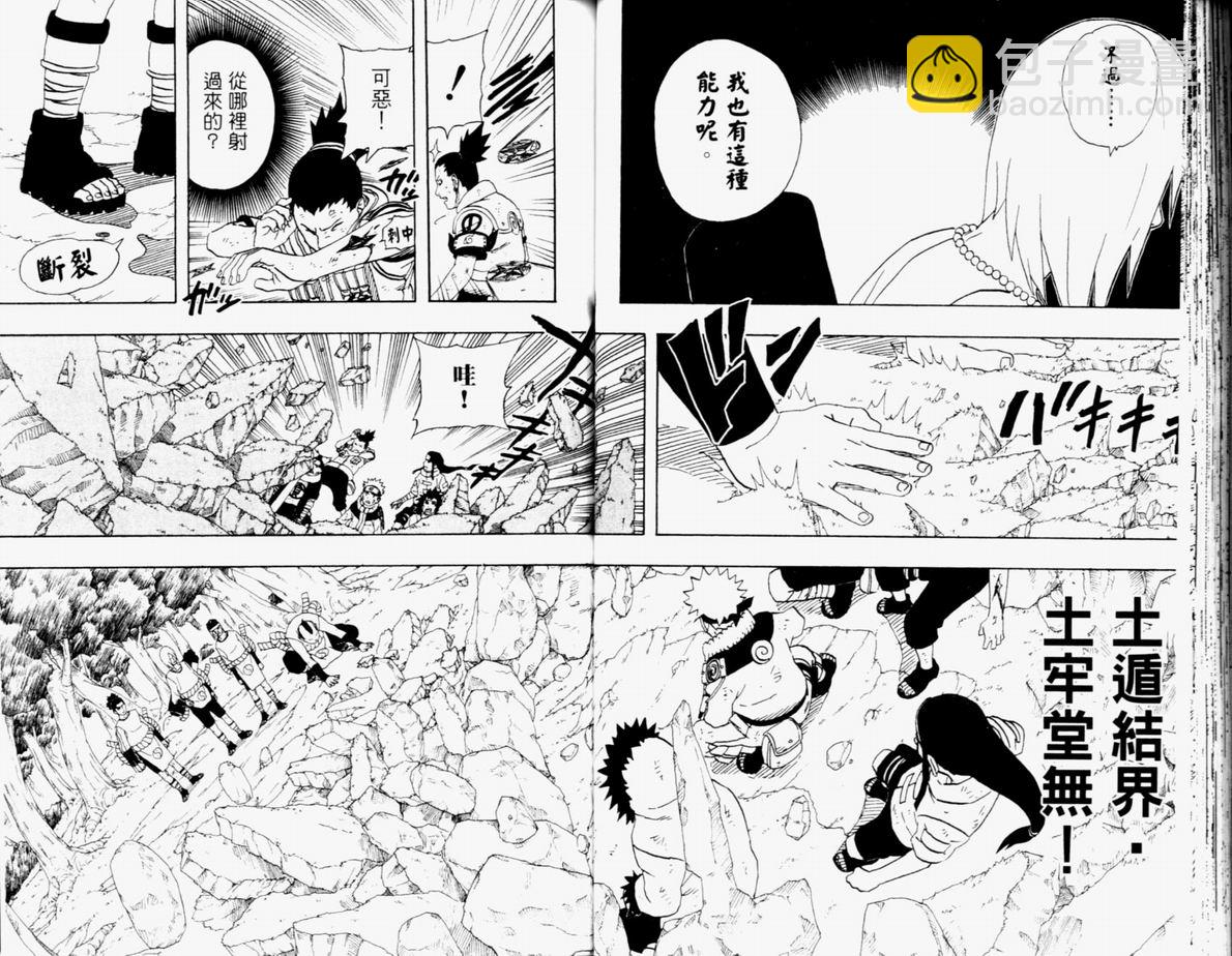 火影忍者 - 第21卷(2/3) - 6