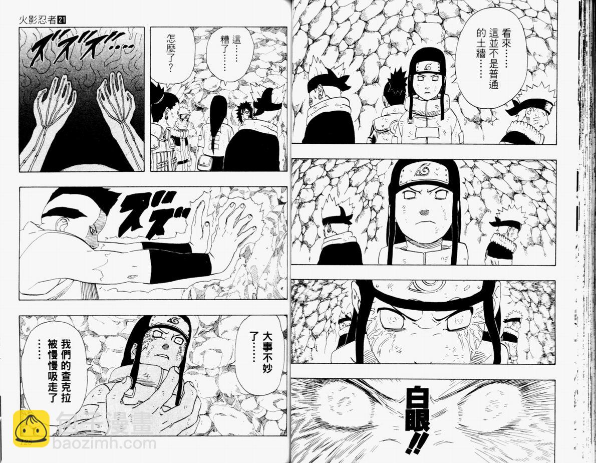 火影忍者 - 第21卷(2/3) - 1