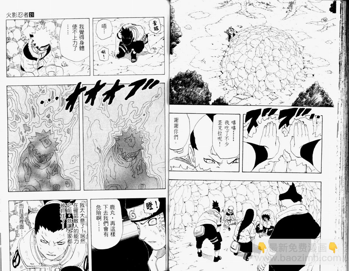 火影忍者 - 第21卷(2/3) - 3