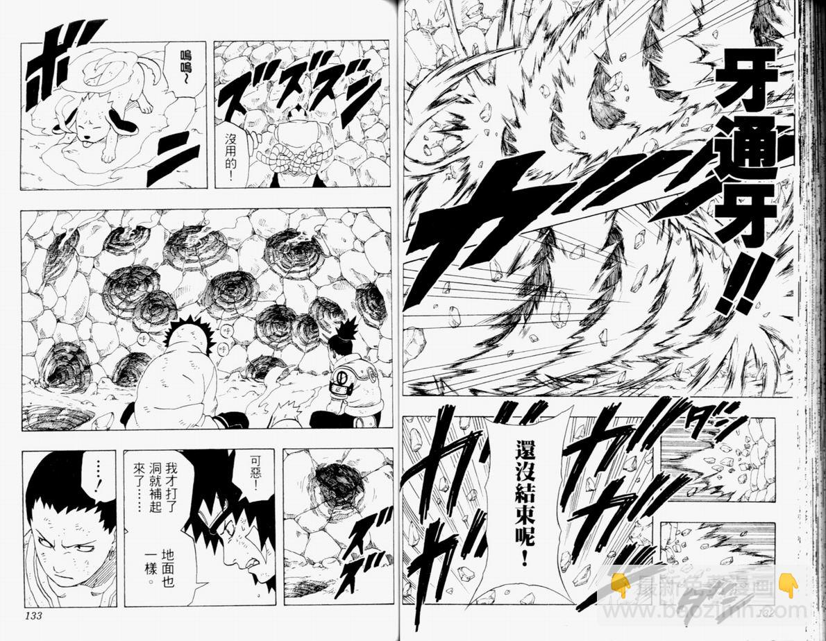 火影忍者 - 第21卷(2/3) - 5