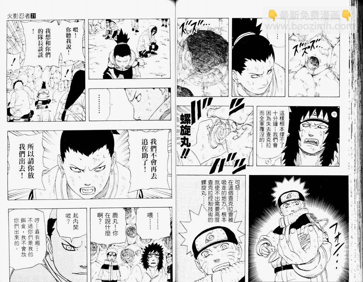 火影忍者 - 第21卷(2/3) - 6