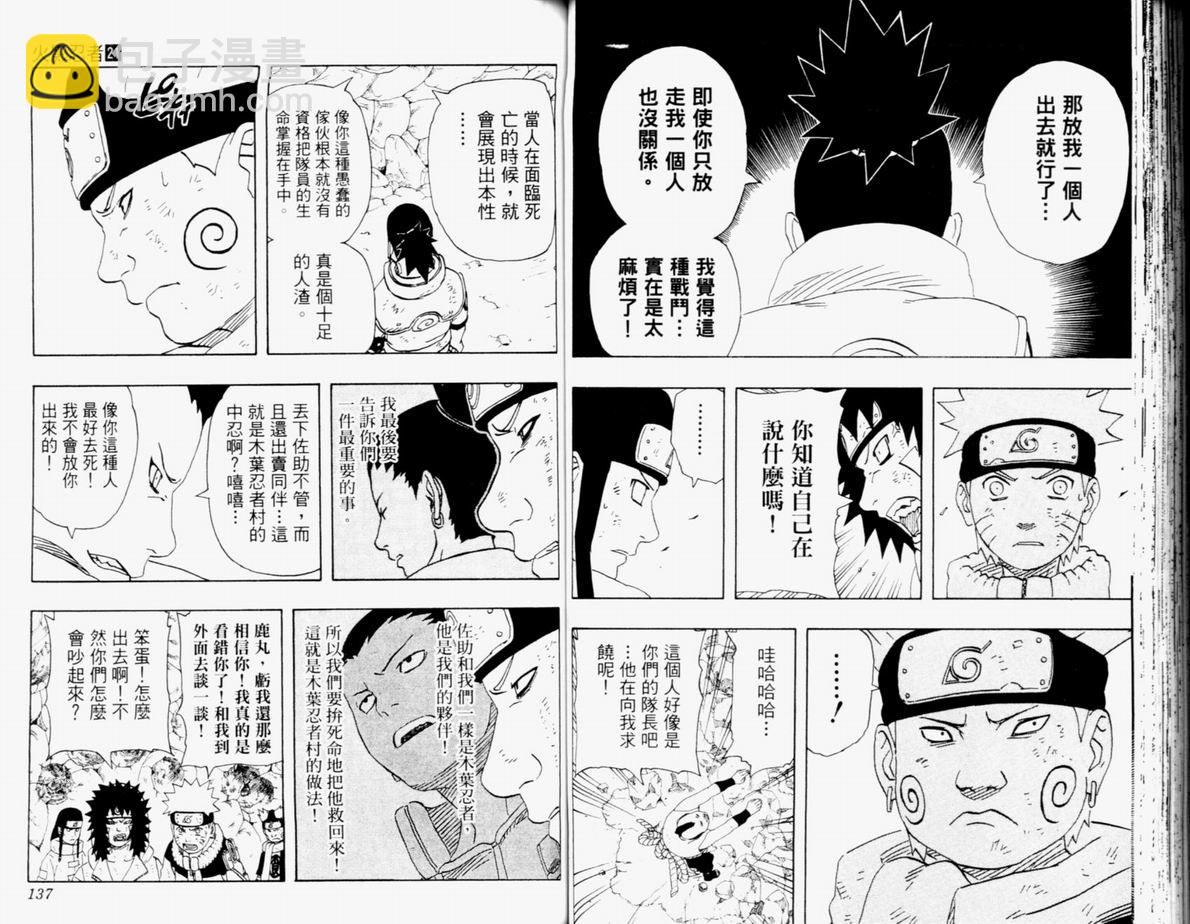火影忍者 - 第21卷(2/3) - 7
