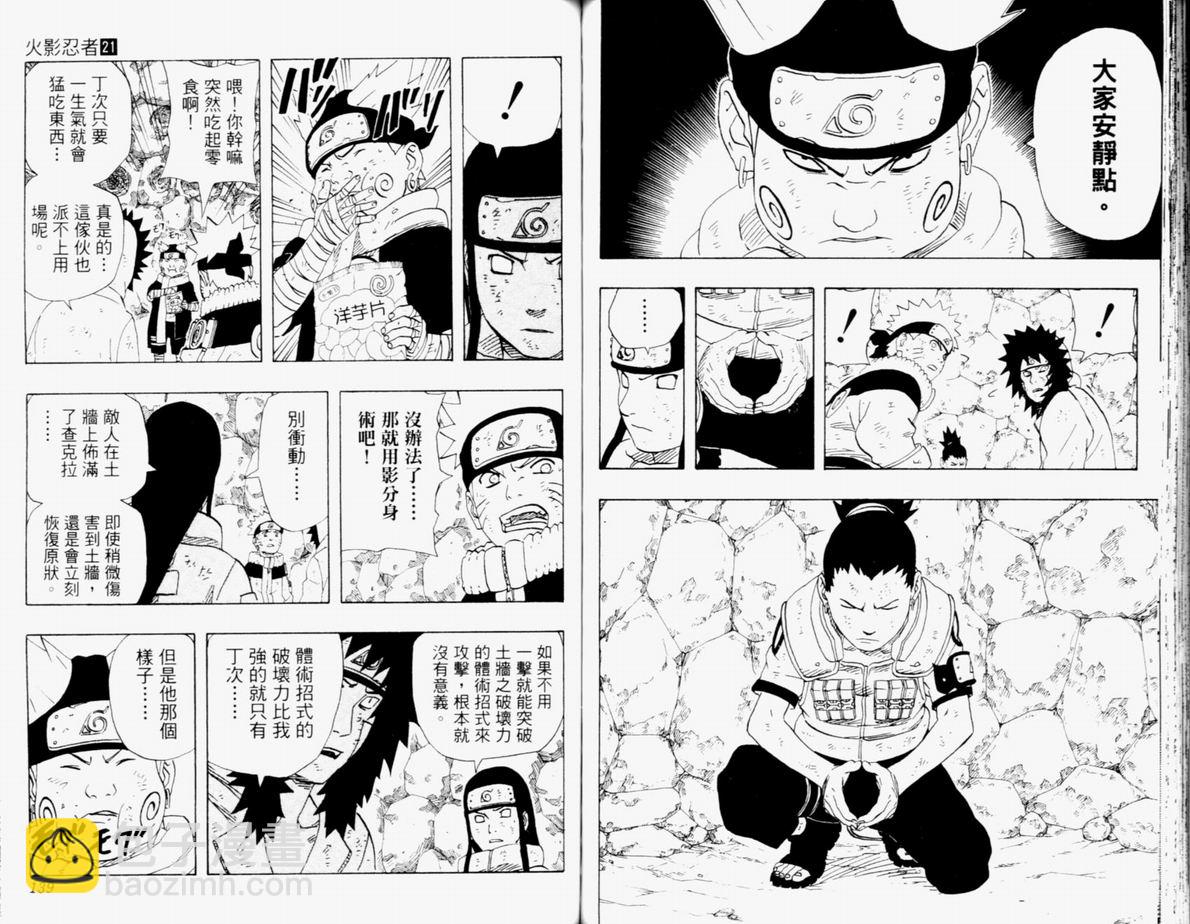 火影忍者 - 第21卷(2/3) - 8