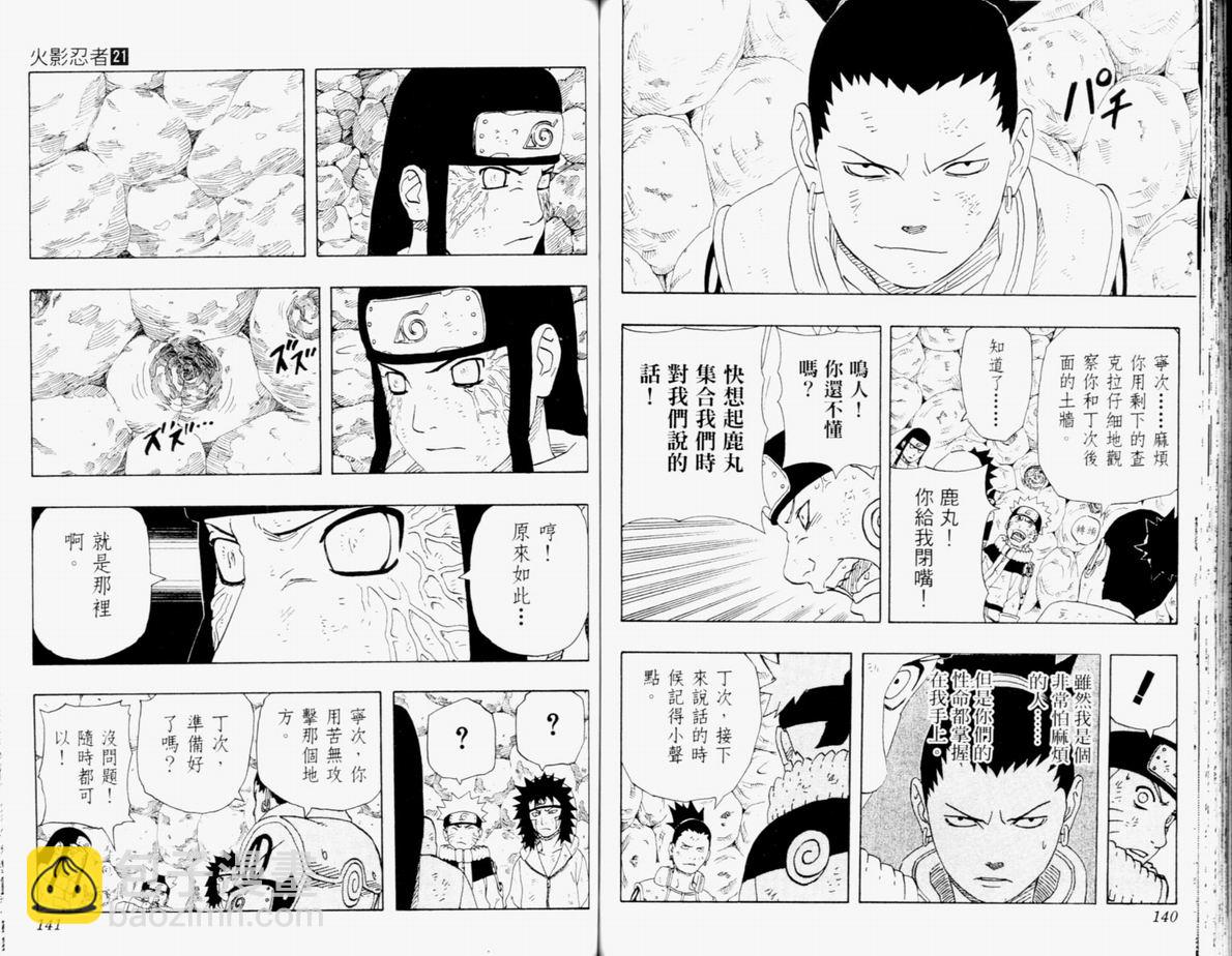 火影忍者 - 第21卷(2/3) - 1