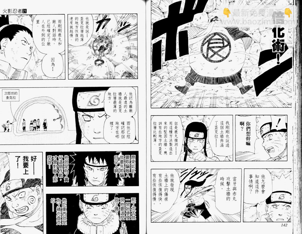 火影忍者 - 第21卷(2/3) - 2