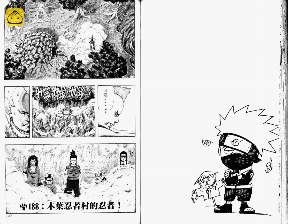 火影忍者 - 第21卷(2/3) - 4