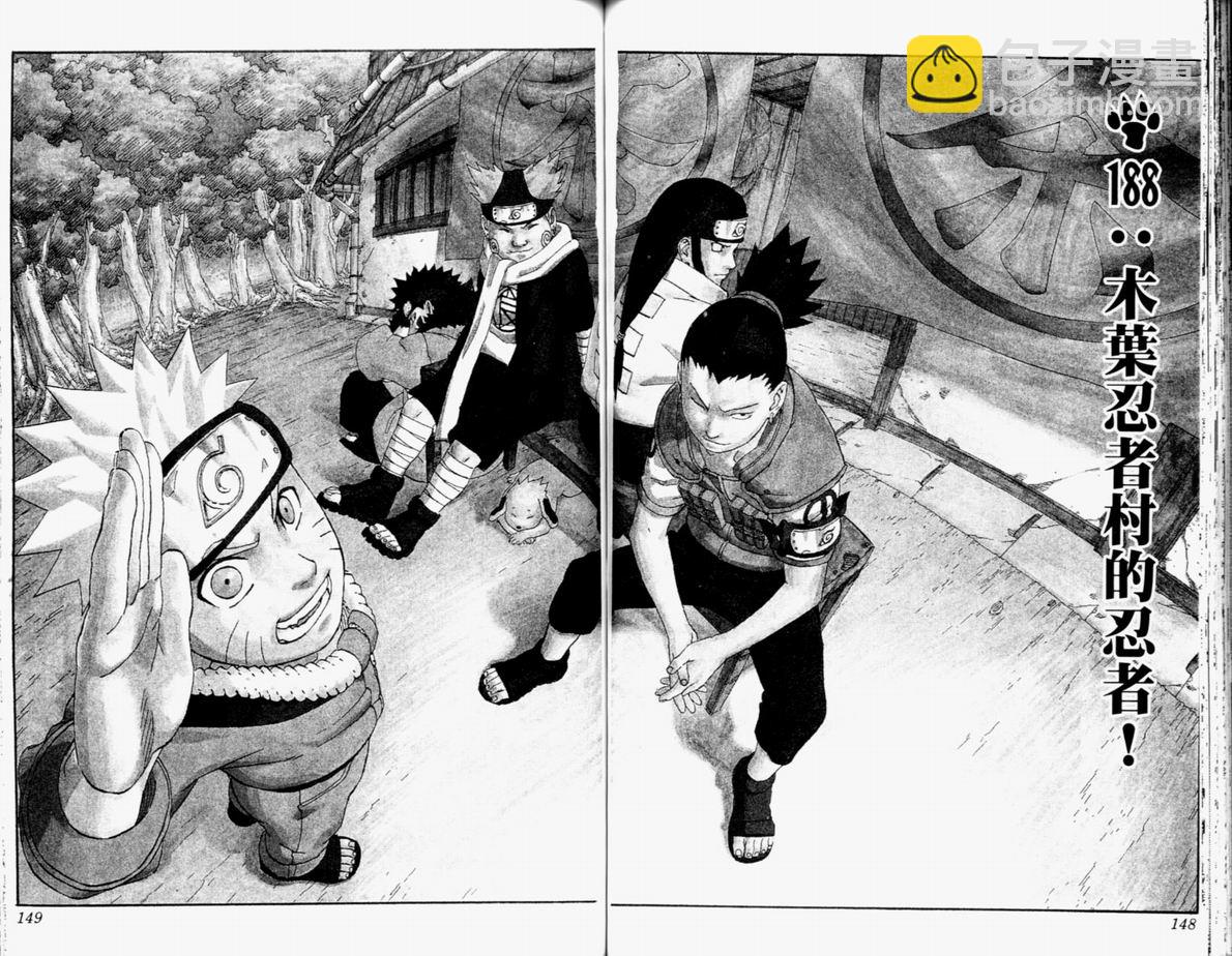 火影忍者 - 第21卷(2/3) - 5