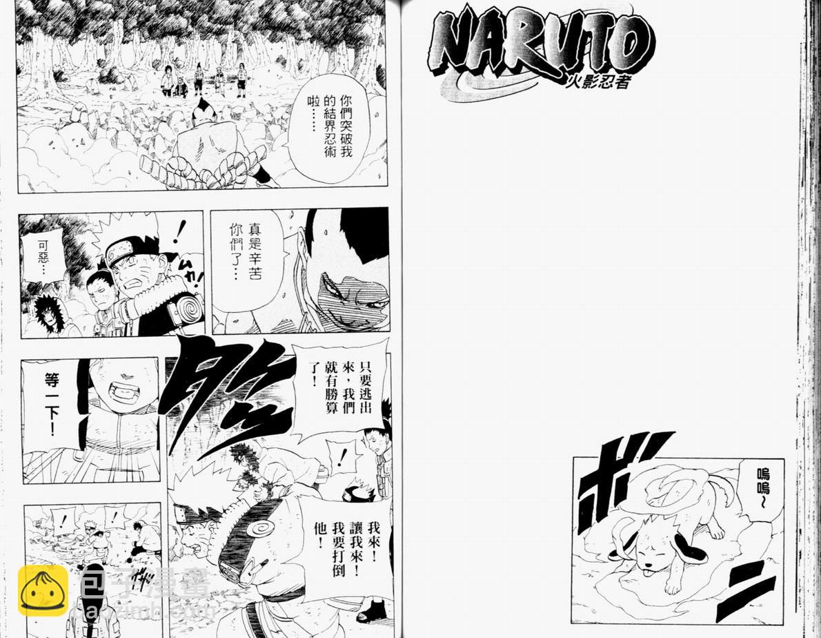 火影忍者 - 第21卷(2/3) - 6