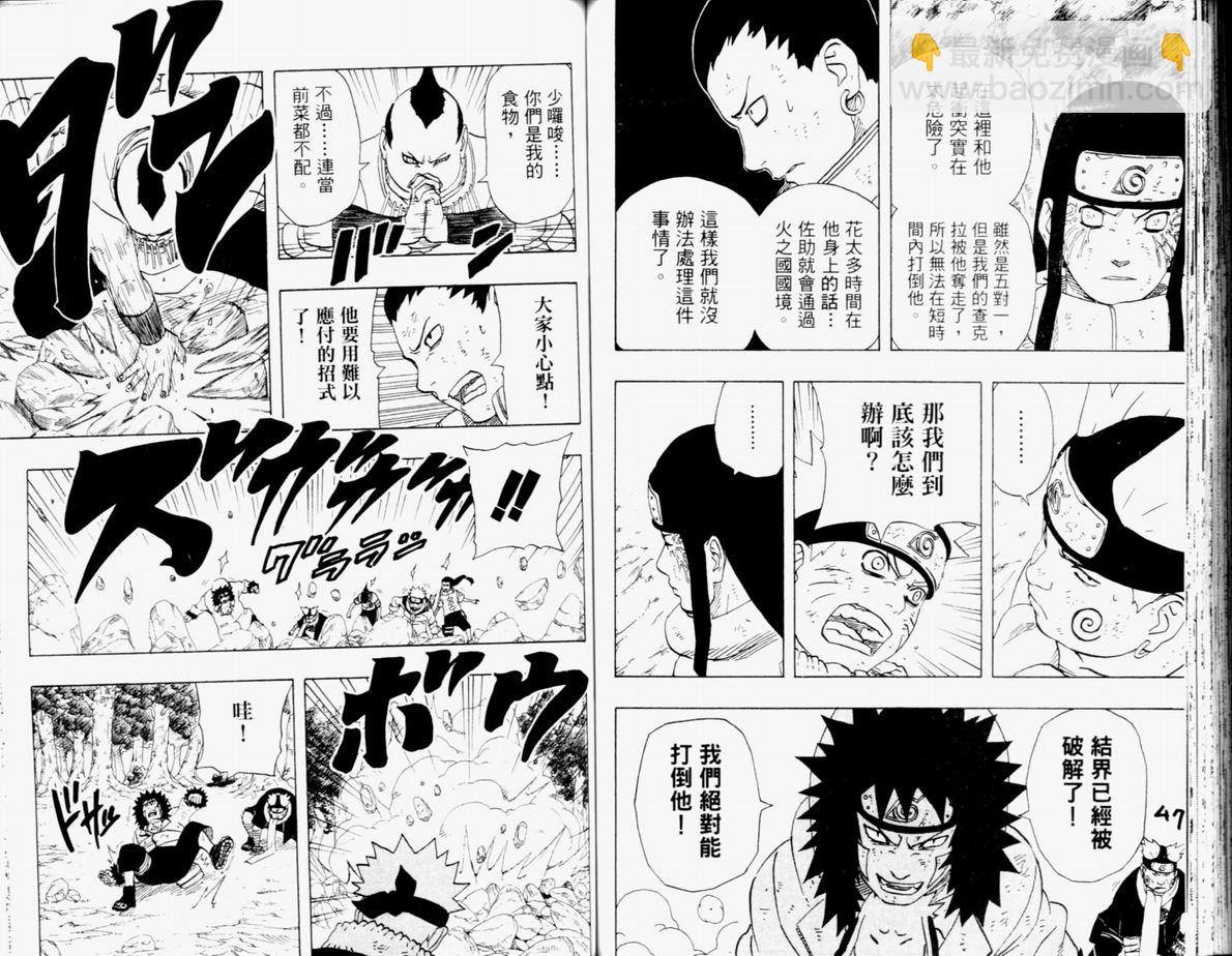 火影忍者 - 第21卷(2/3) - 7
