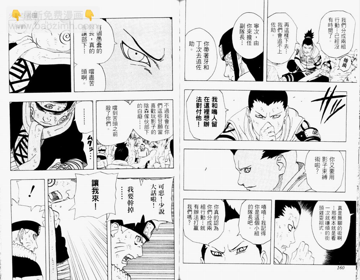 火影忍者 - 第21卷(2/3) - 3