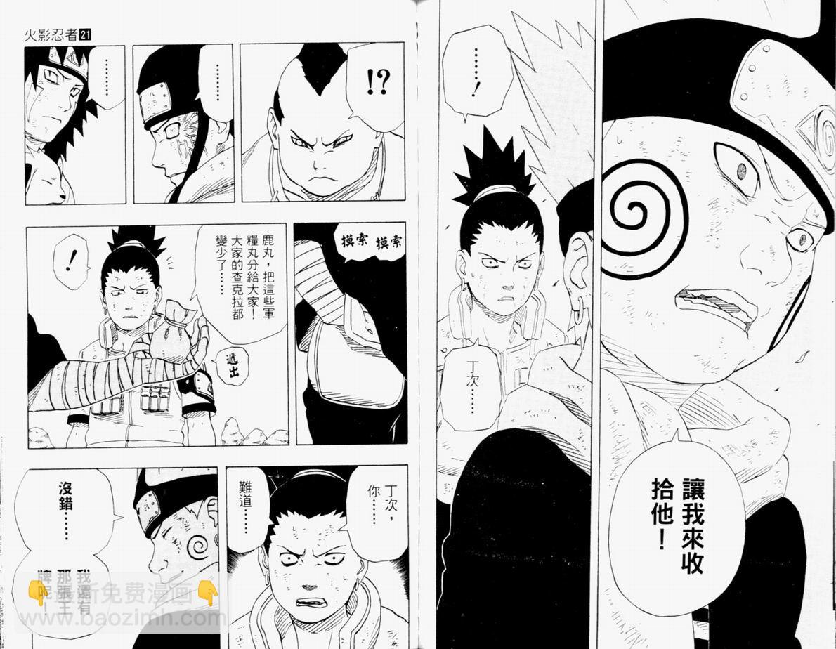 火影忍者 - 第21卷(2/3) - 4