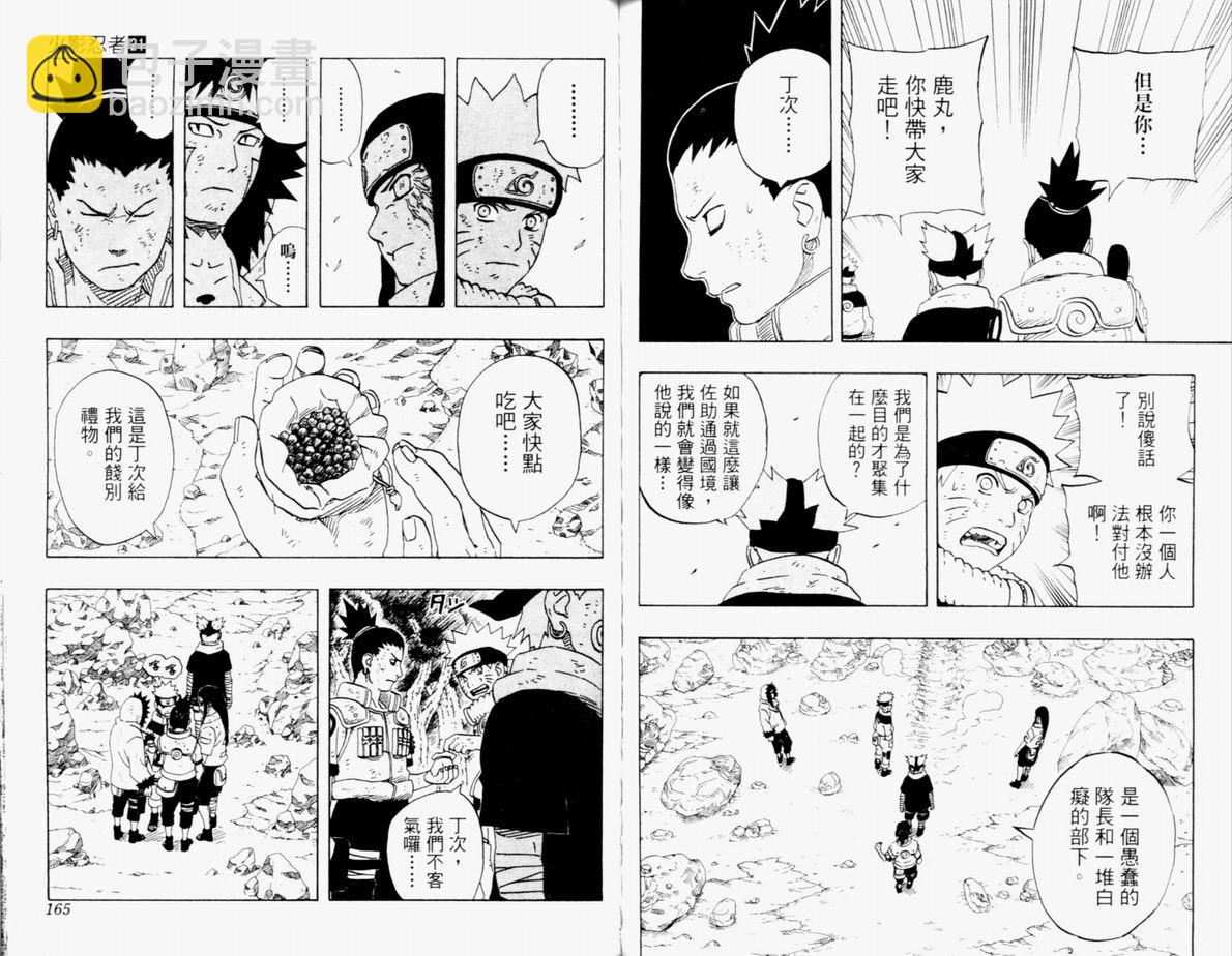 火影忍者 - 第21卷(2/3) - 5