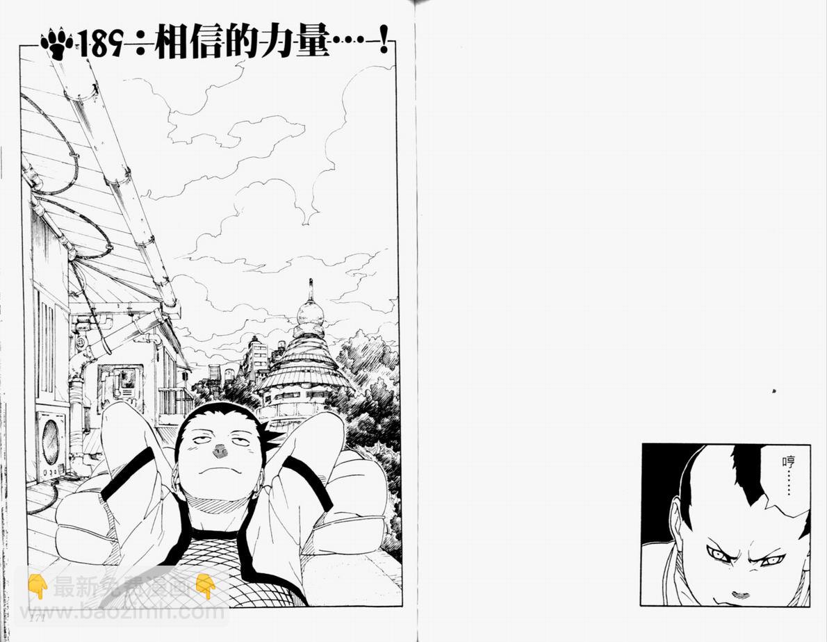 火影忍者 - 第21卷(2/3) - 8