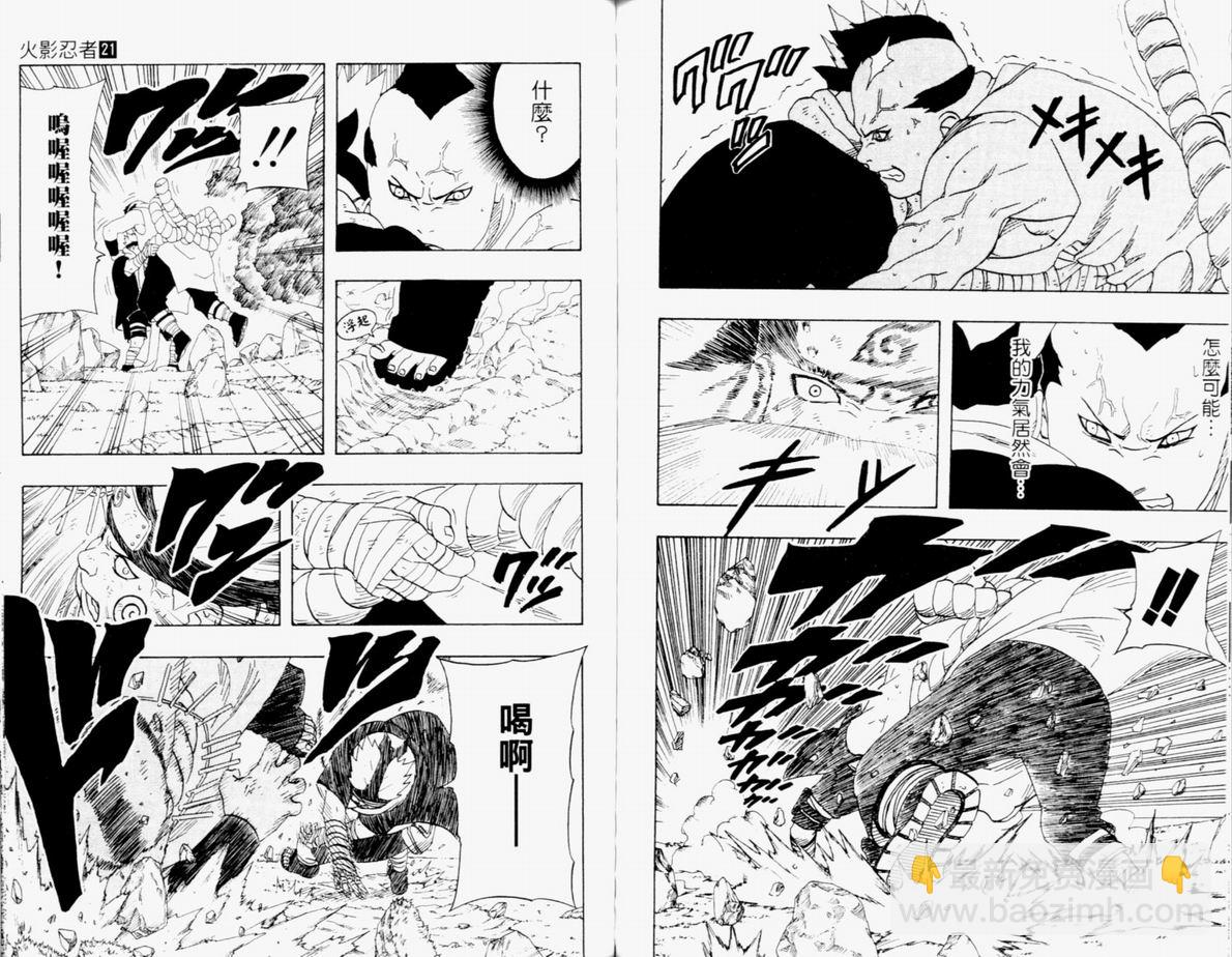 火影忍者 - 第21卷(2/3) - 1