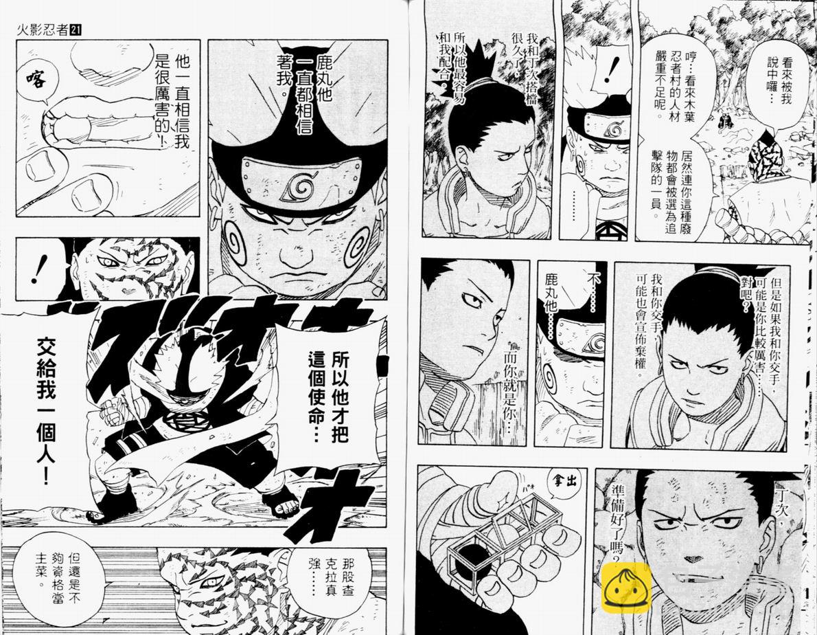 火影忍者 - 第21卷(2/3) - 6
