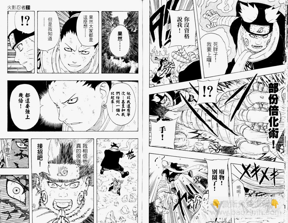火影忍者 - 第21卷(2/3) - 7