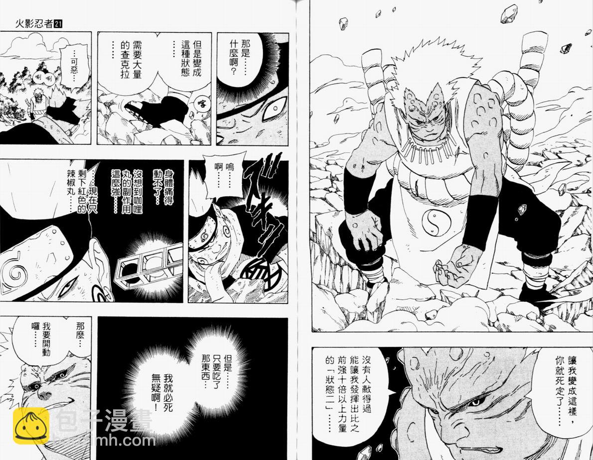 火影忍者 - 第21卷(2/3) - 4