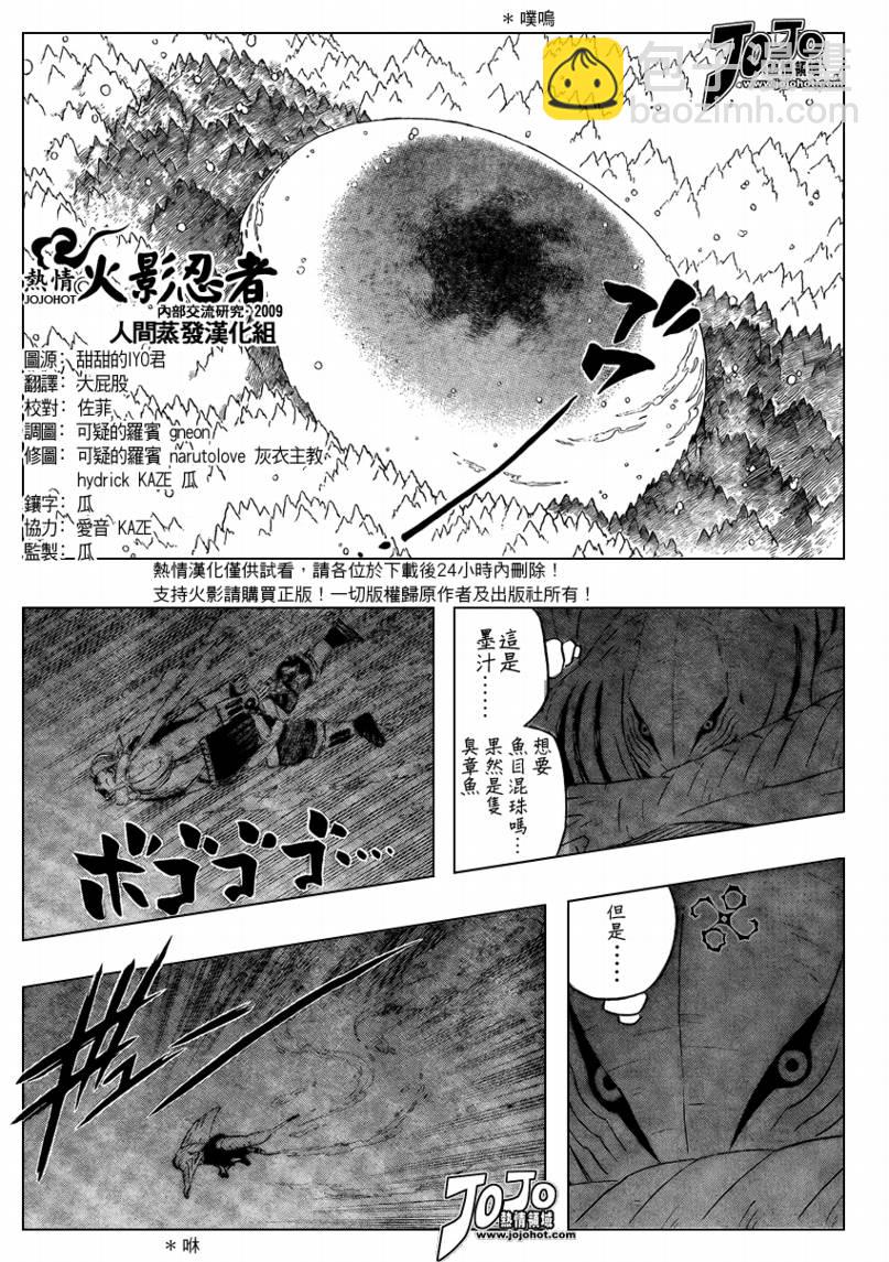 火影忍者 - 第472話 - 2