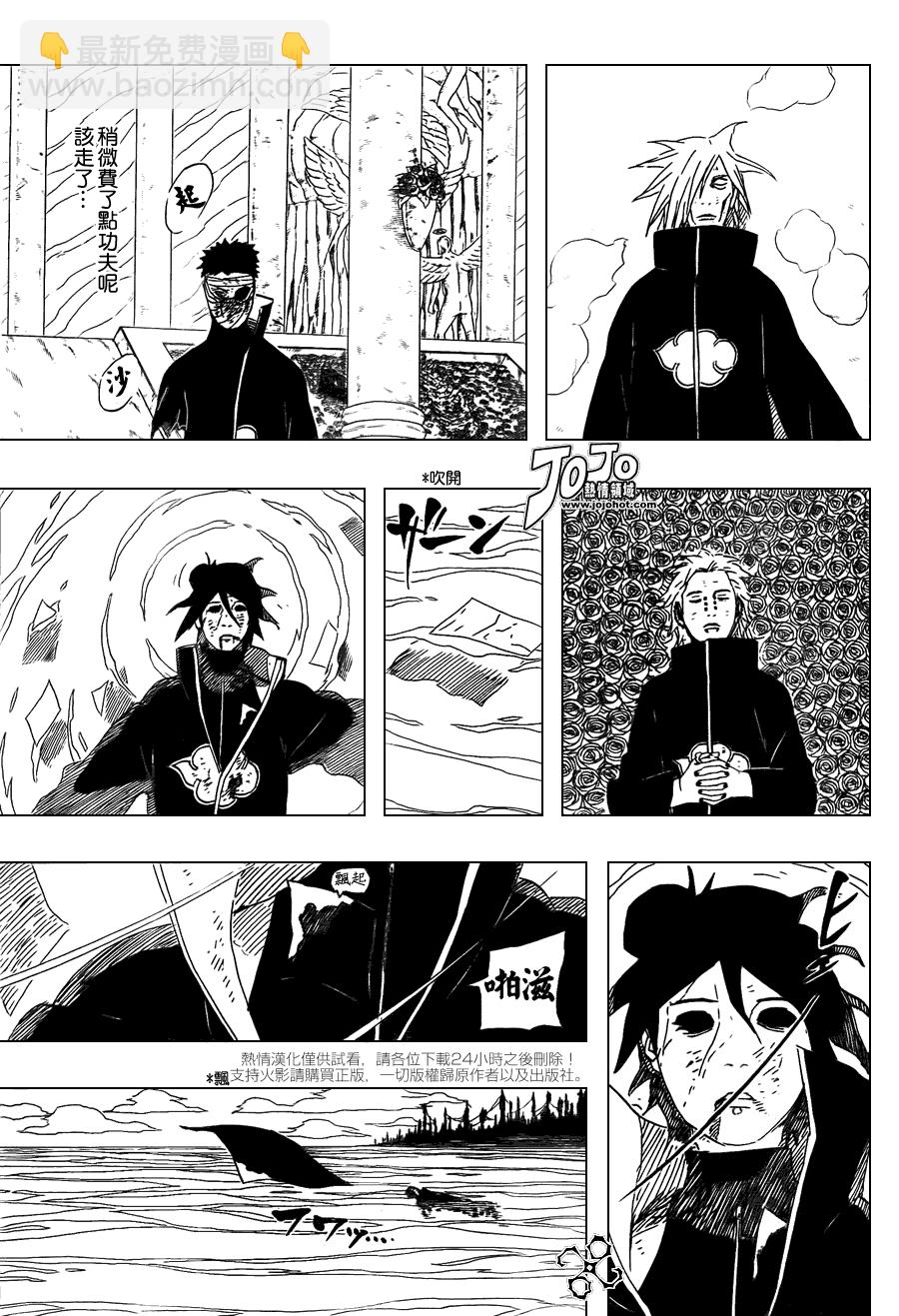 火影忍者 - 第511話 - 4