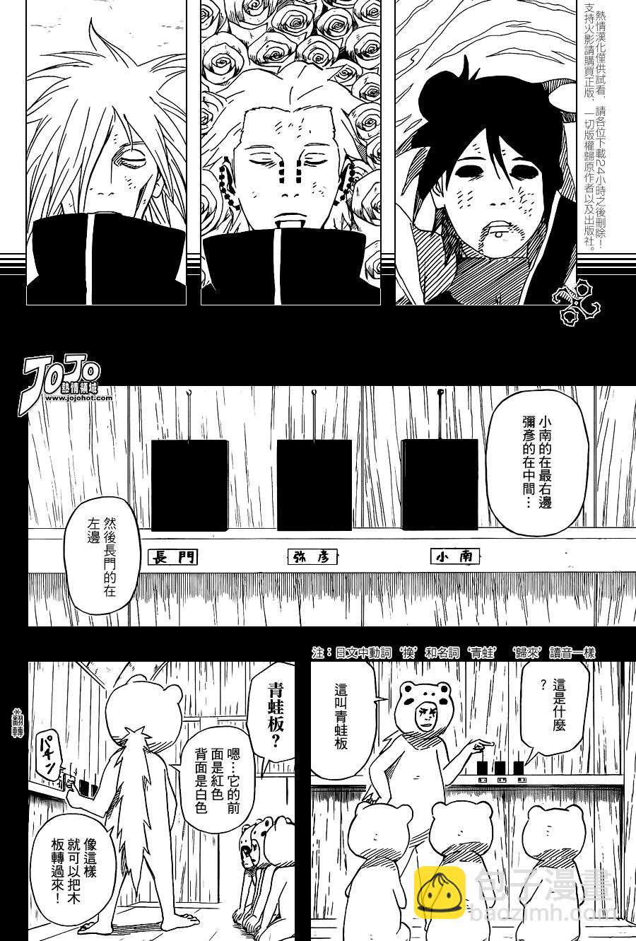 火影忍者 - 第511話 - 1