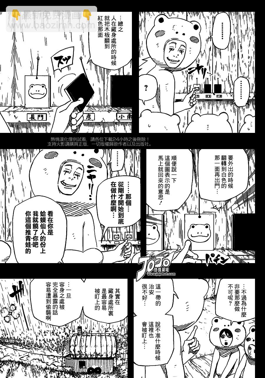 火影忍者 - 第511話 - 2