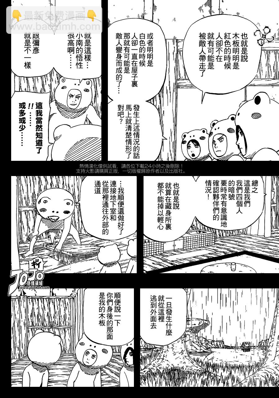 火影忍者 - 第511話 - 3
