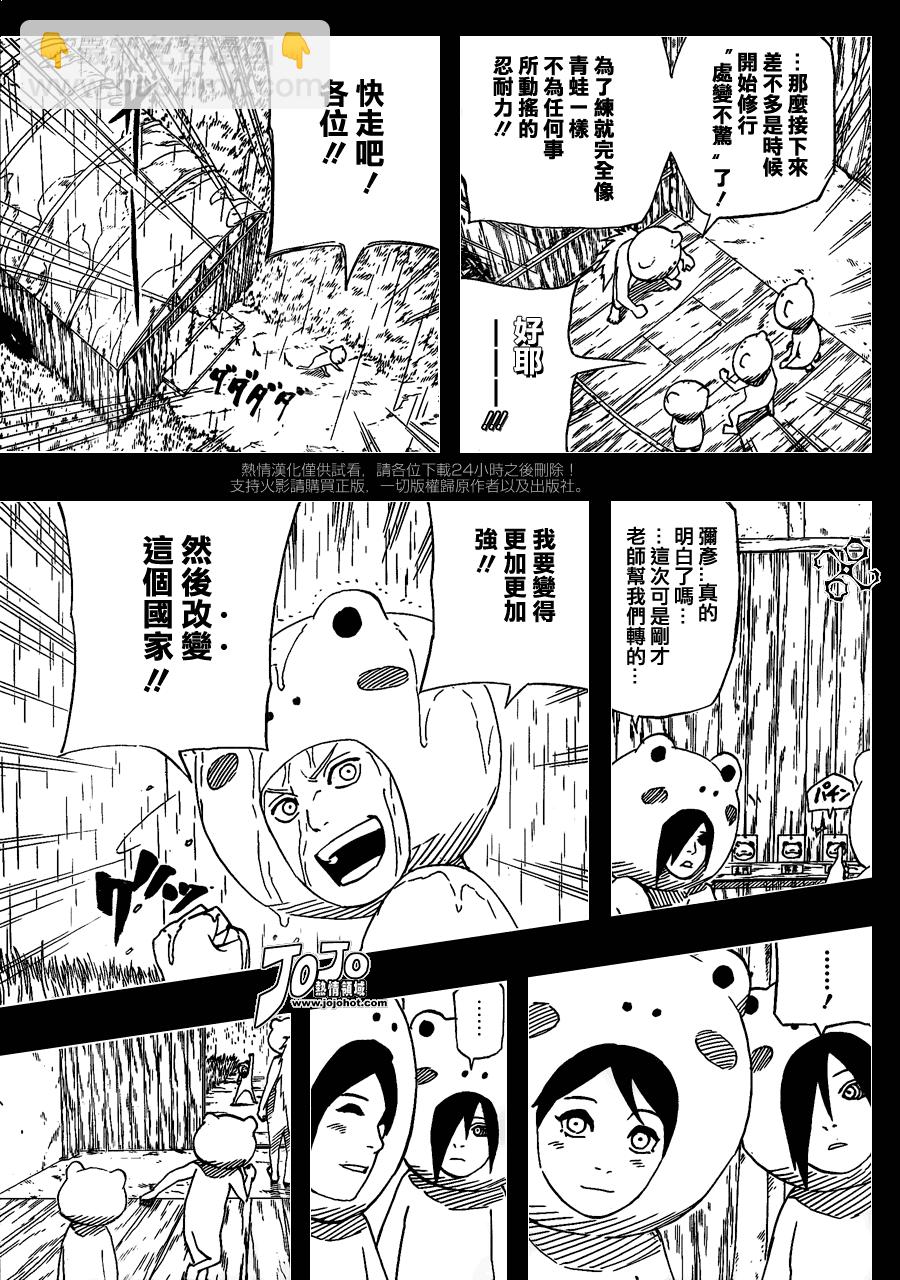 火影忍者 - 第511話 - 4