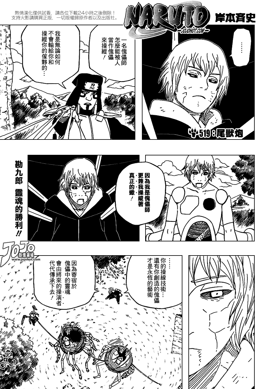 火影忍者 - 第519話 - 1