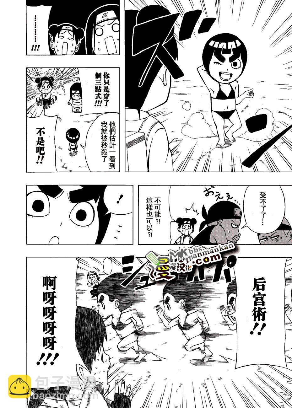 火影忍者 - 外傳：第15話  李洛克短篇 - 6