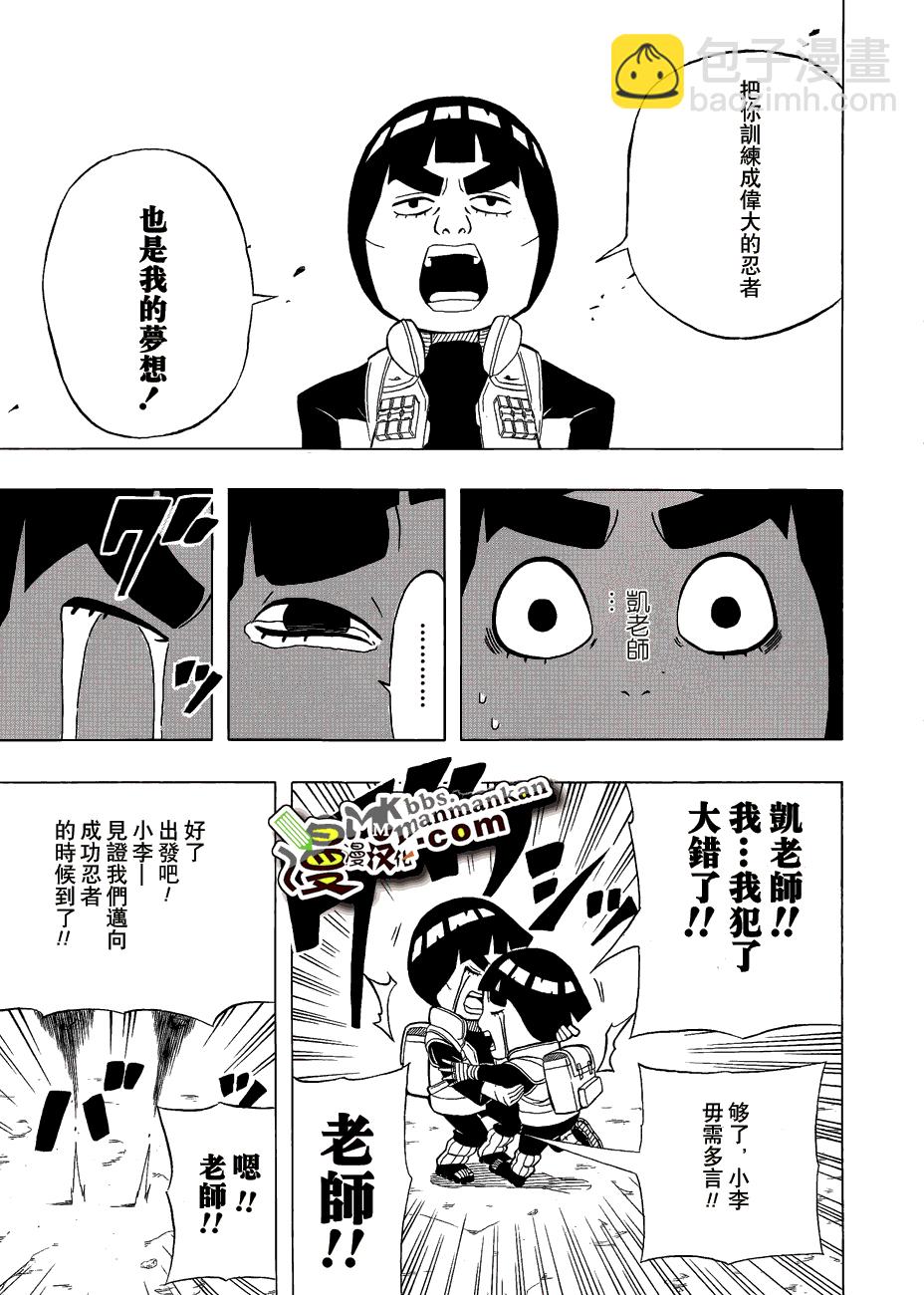 火影忍者 - 外傳：第15話  李洛克短篇 - 3