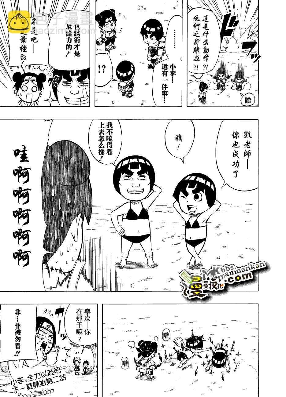 火影忍者 - 外傳：第15話  李洛克短篇 - 5