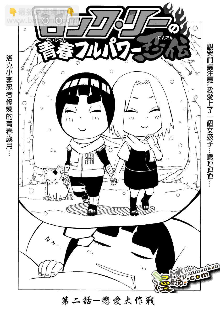 火影忍者 - 外傳：第15話  李洛克短篇 - 6