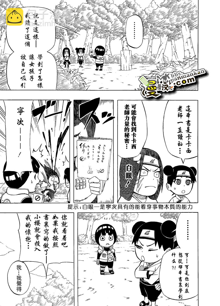 火影忍者 - 外傳：第15話  李洛克短篇 - 3
