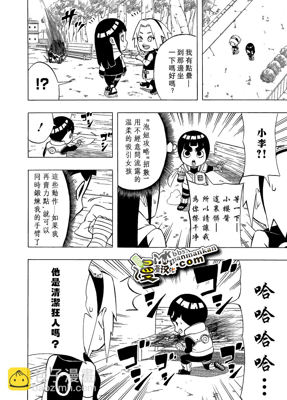 火影忍者 - 外傳：第15話  李洛克短篇 - 4