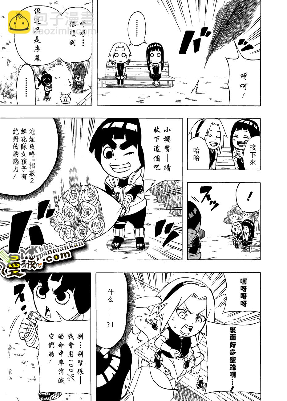 火影忍者 - 外傳：第15話  李洛克短篇 - 5