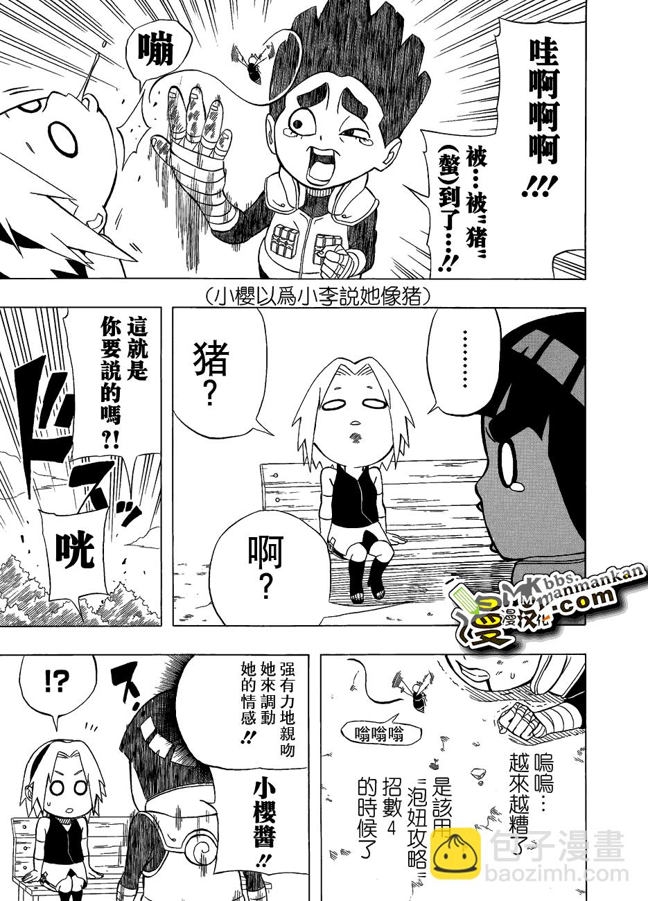 火影忍者 - 外傳：第15話  李洛克短篇 - 1