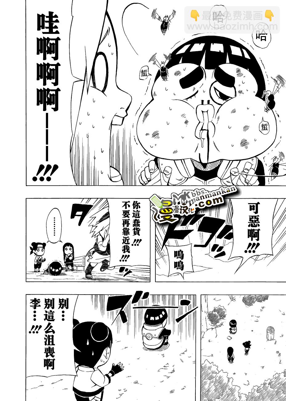 火影忍者 - 外傳：第15話  李洛克短篇 - 2