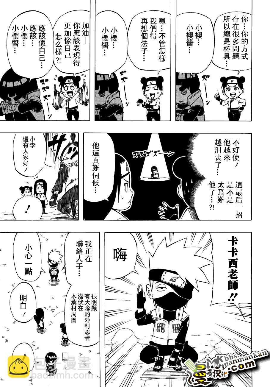 火影忍者 - 外傳：第15話  李洛克短篇 - 3